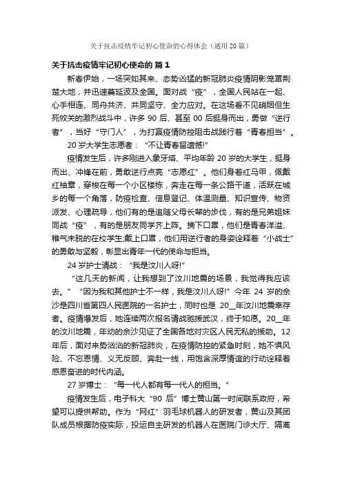 关于抗击疫情牢记初心使命的心得体会（通用20篇）