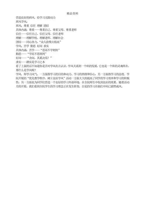 营造良好的班风,给学习无限动力.doc