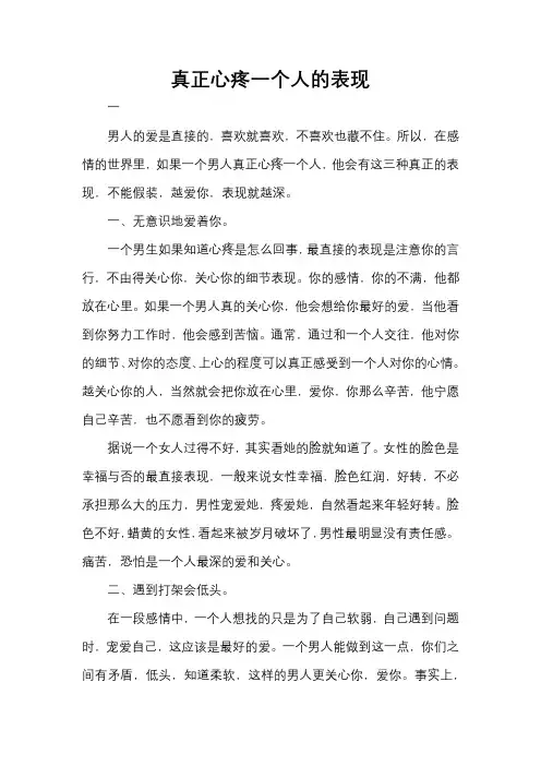 真正心疼一个人的表现