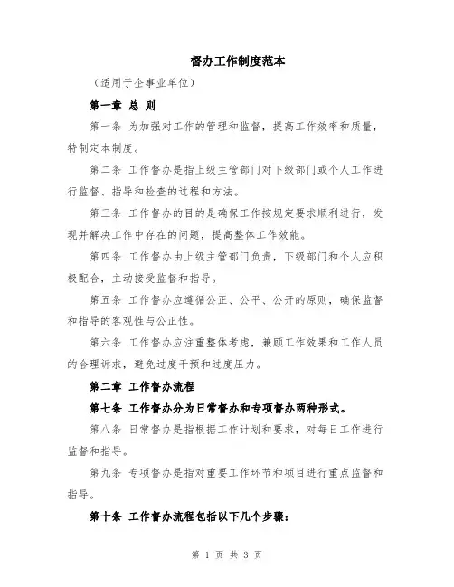 督办工作制度范本