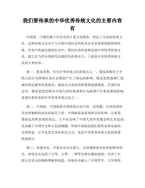 我们要传承的中华优秀传统文化的主要内容有