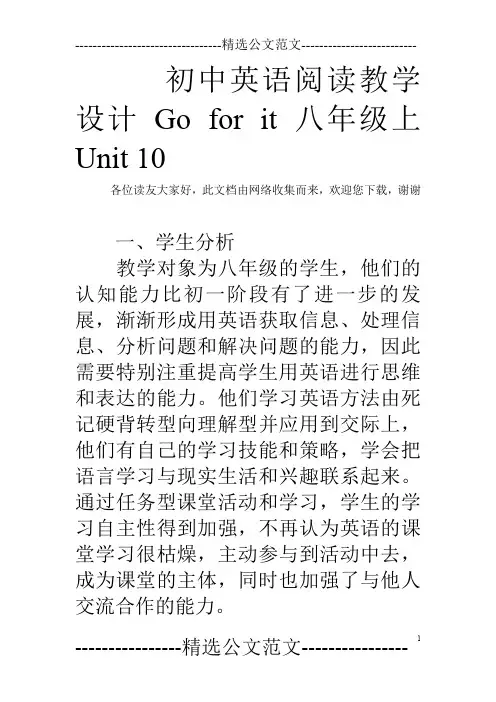 初中英语阅读教学设计Go for it八年级上Unit 10
