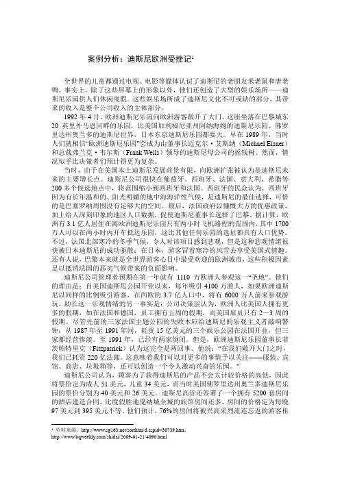 迪斯尼   案例分析