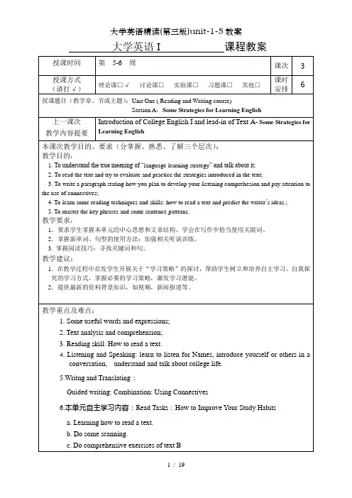 大学英语精读(第三版)unit-1-5教案