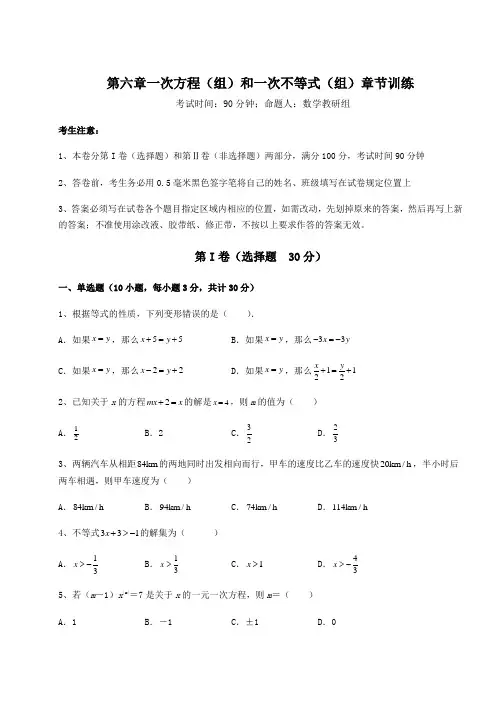 最新沪教版(上海)六年级数学第二学期第六章一次方程(组)和一次不等式(组)章节训练试题(含答案解析)