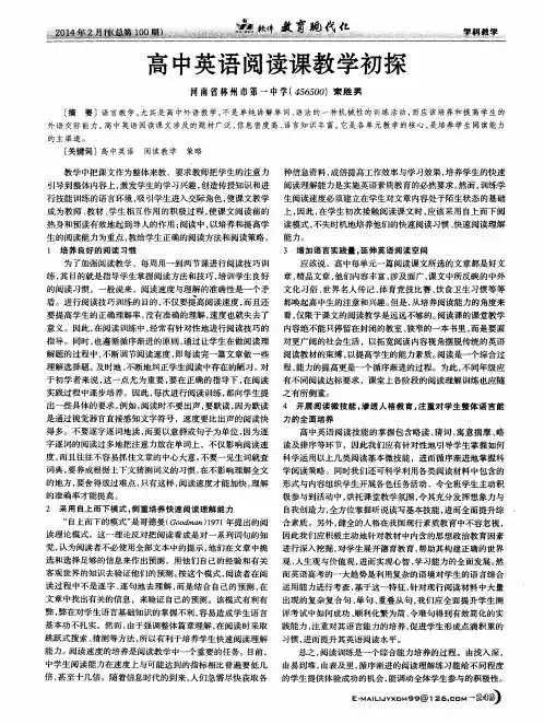 高中英语阅读课教学初探