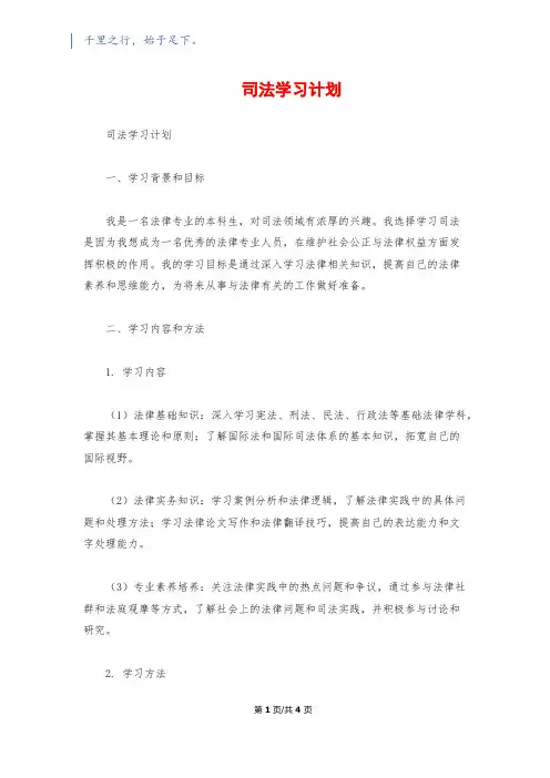 司法学习计划