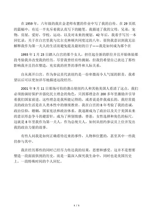 希拉里自传翻译1