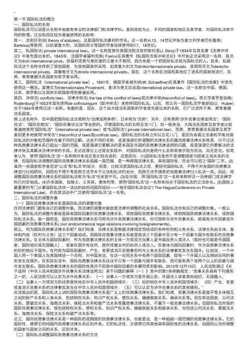 2017年国家司法考试卷一国际私法辅导：国际私法的概念