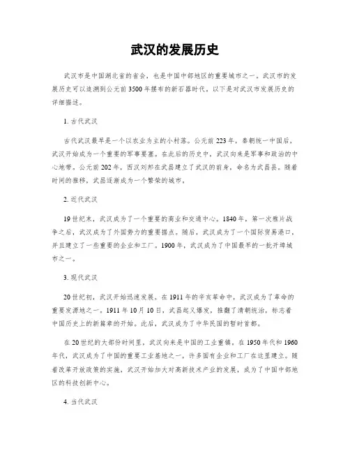 武汉的发展历史