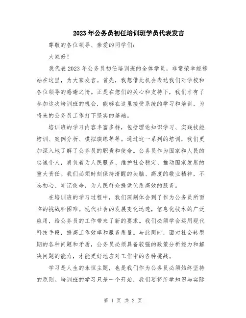 2023年公务员初任培训班学员代表发言