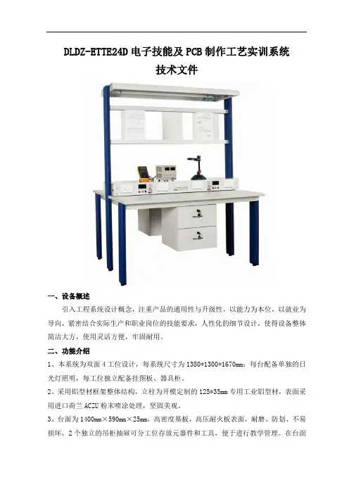 电子技能及PCB制作工艺实训系统技术方案(纯方案,3页)
