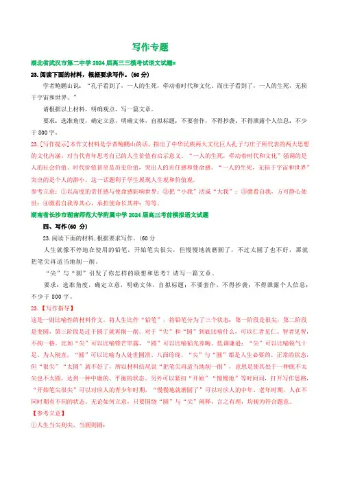 (新高考Ⅰ地区通用)2024届新高考Ⅰ卷地区高三语文最后一卷汇编：写作专题