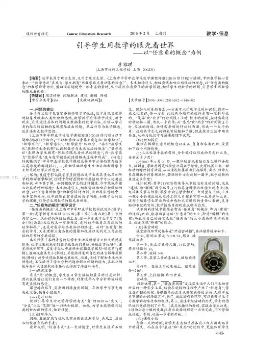 引导学生用数学的眼光看世界——以“任意角的概念”为例