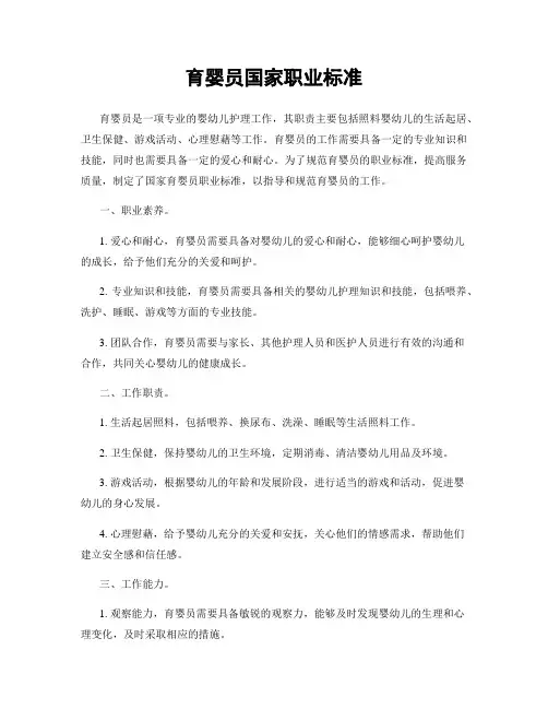 育婴员国家职业标准
