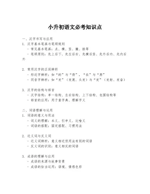 小升初语文必考知识点