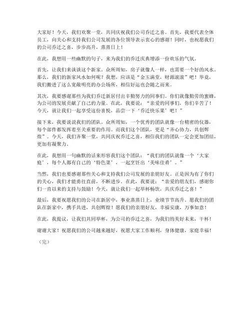 乔迁领导发言稿幽默句子