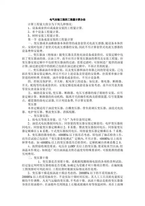 电气安装工程的工程量计算办法