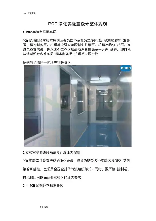 PCR净化实验室整体规划