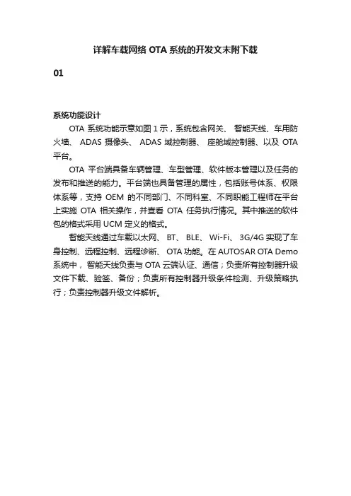 详解车载网络OTA系统的开发文末附下载