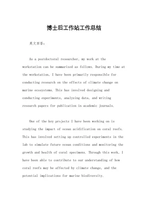 博士后工作站工作总结