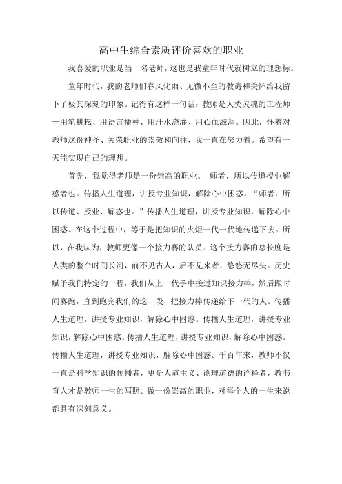高中生综合素质评价喜欢的职业