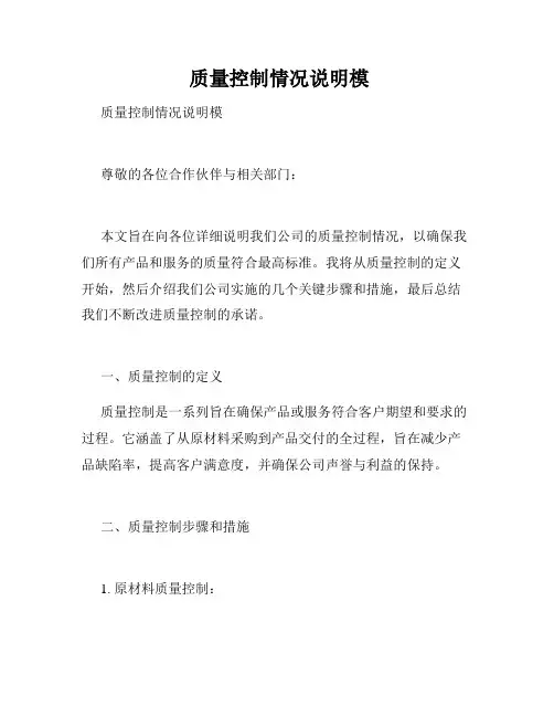  质量控制情况说明模