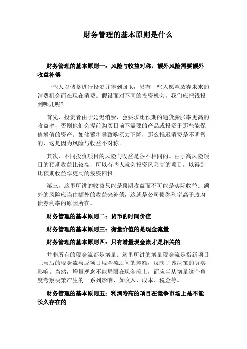财务管理的基本原则是什么