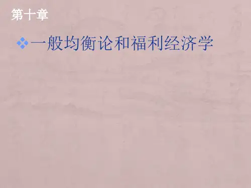 高鸿业西方经济学第四版课件宏观部分汇总