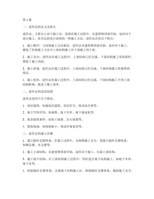 工程施工逆作法(3篇)