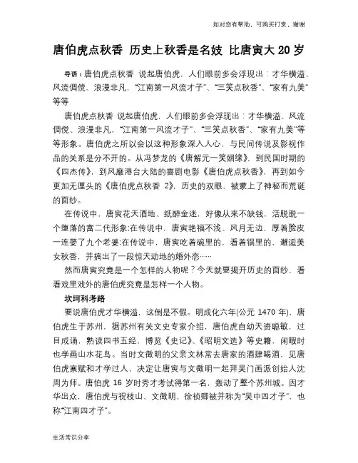 历史趣谈唐伯虎点秋香 历史上秋香是名妓 比唐寅大20岁