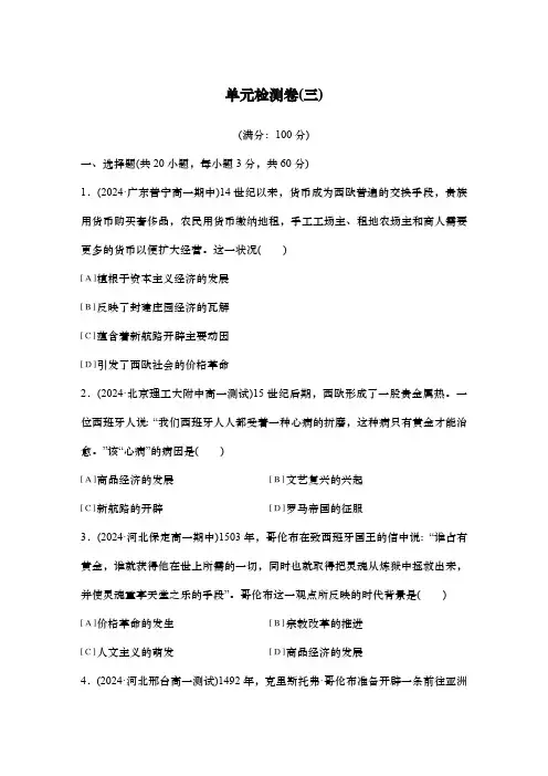 单元检测卷(三)(含答案)高中历史部编版 必修中外历史纲要下