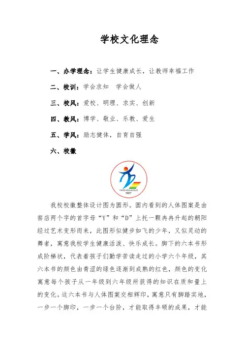 学校文化理念
