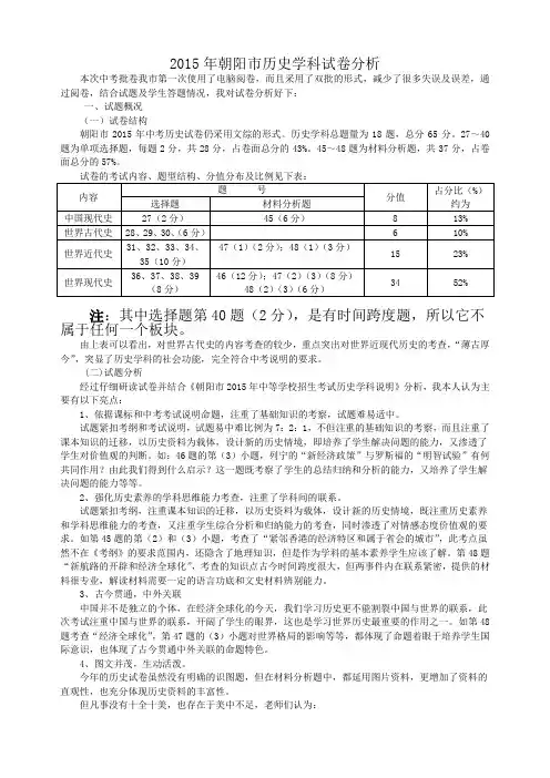 朝阳市中考历史试卷分析