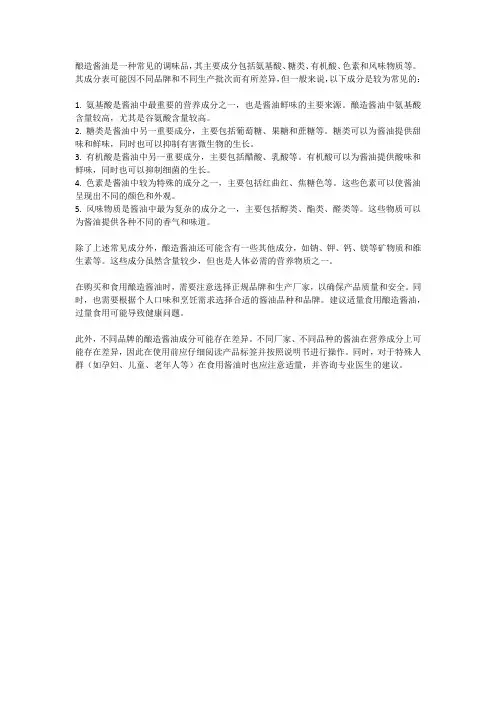 酿造酱油成分表
