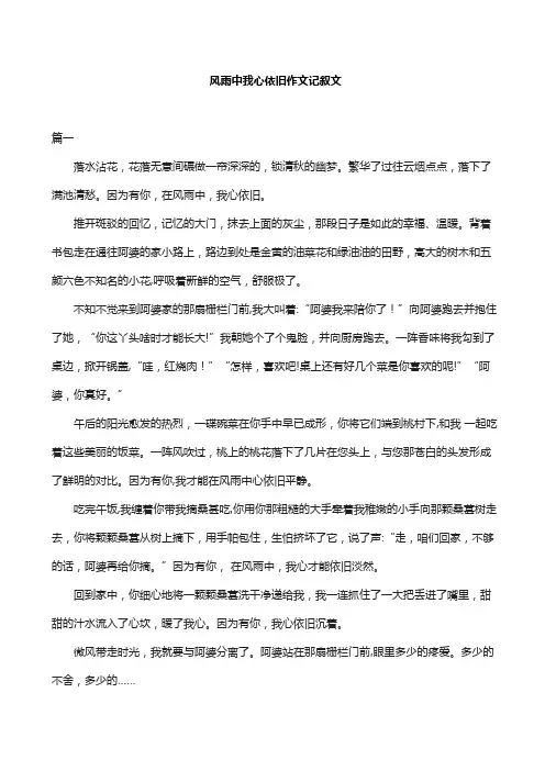 风雨中我心依旧作文记叙文