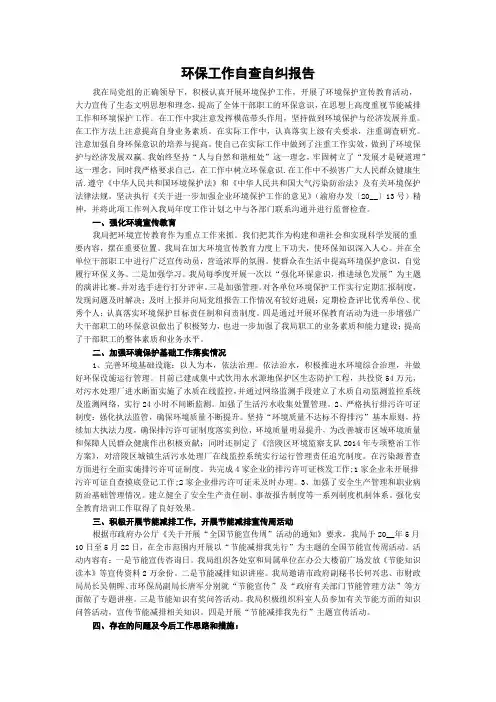 环保工作自查自纠报告