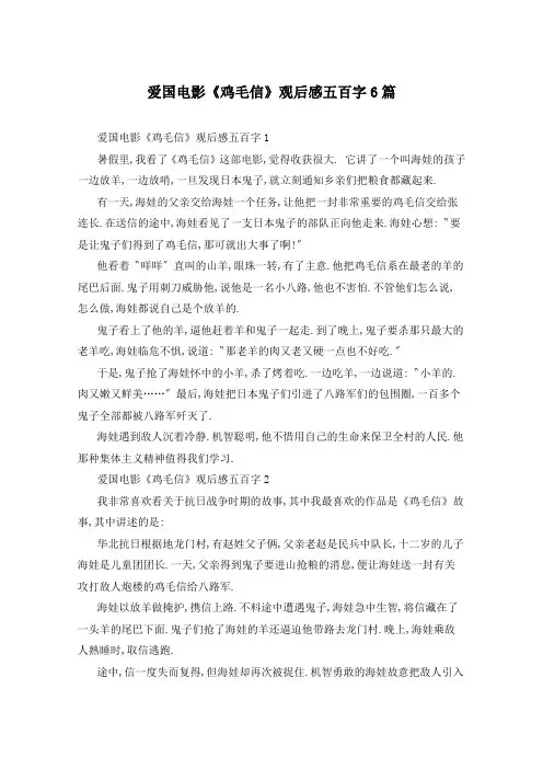 爱国电影《鸡毛信》观后感五百字6篇