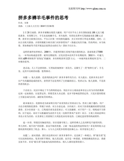 拼多多褥羊毛事件的思考