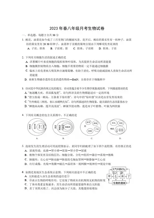 人教版中考生物试卷(带答案)