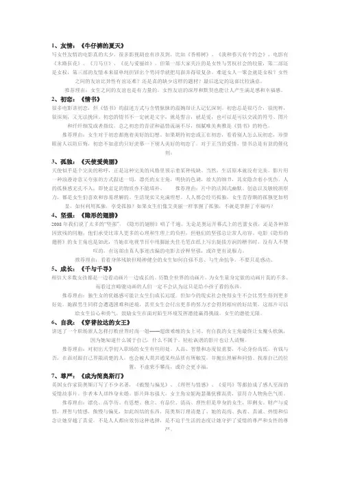 影响女人一生的10部电影