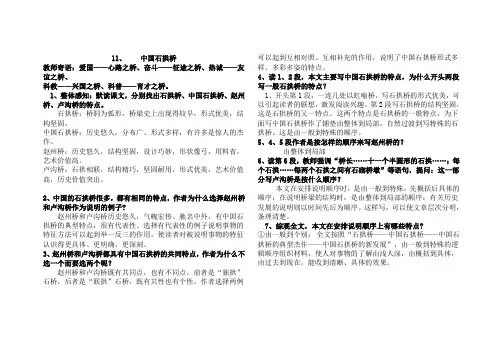 中国石拱桥笔记