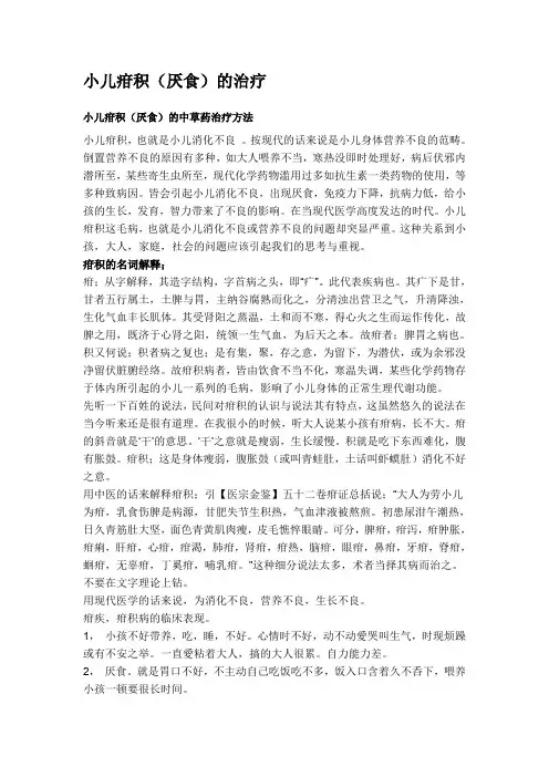 小儿疳积(厌食)的治疗