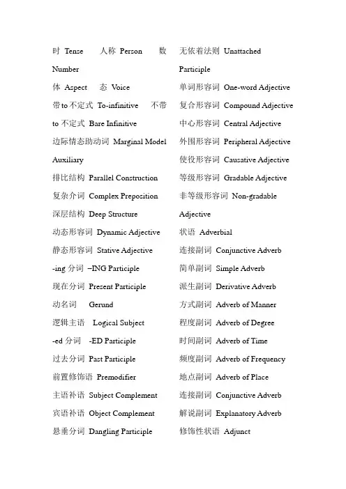 英语语法术语