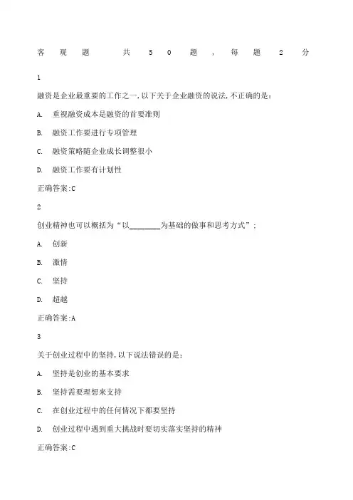 大学生创新创业基础考试答案