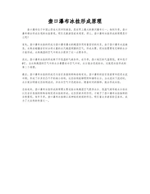 壶口瀑布冰挂形成原理