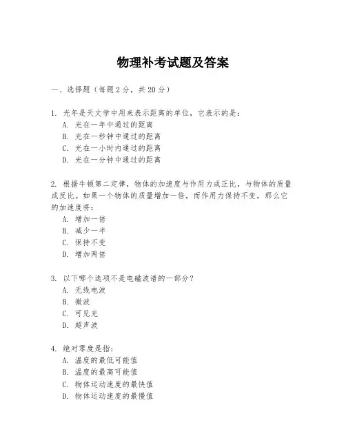 物理补考试题及答案