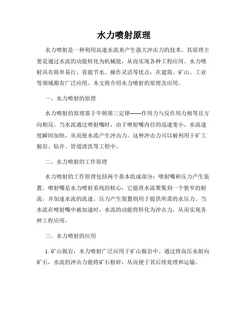 水力喷射原理