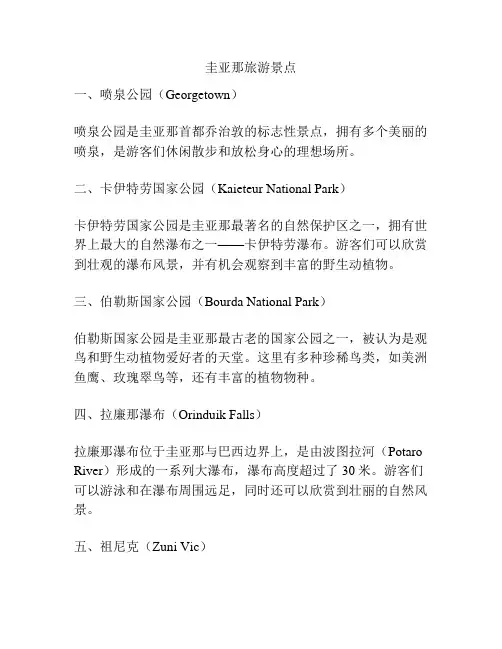 圭亚那旅游景点