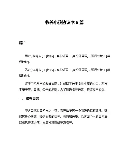 收养小孩协议书8篇